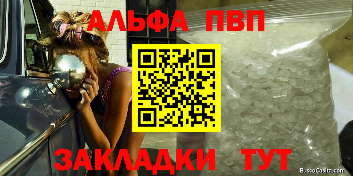 Alpha-PVP СК  A PVP Соль  Советская Гавань  Alpha-PVP Crystall  Вход с VPN 