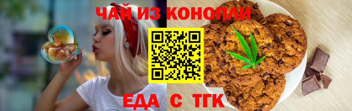 Еда ТГК конопля Советская Гавань