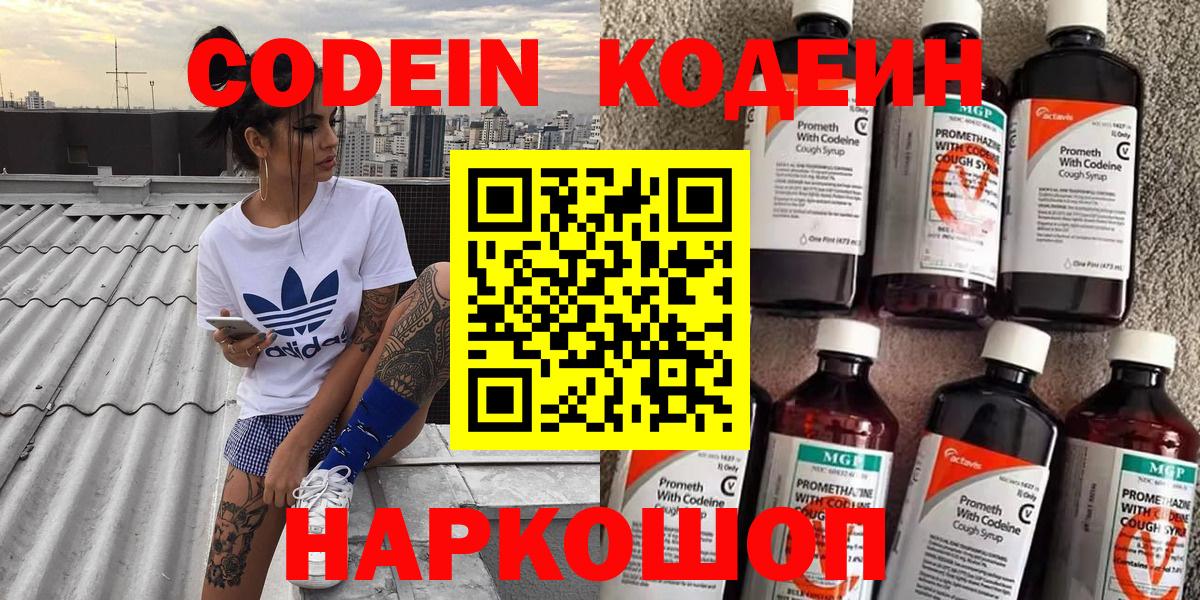 Кодеин Purple Drank  Вход с VPN  Советская Гавань 