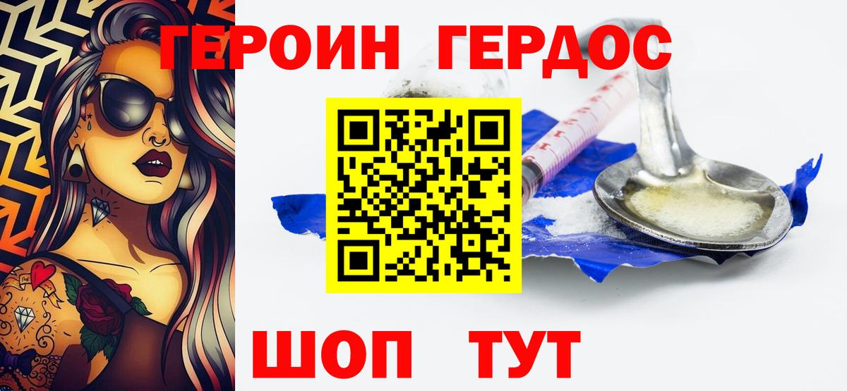 Героин Афган Советская Гавань
