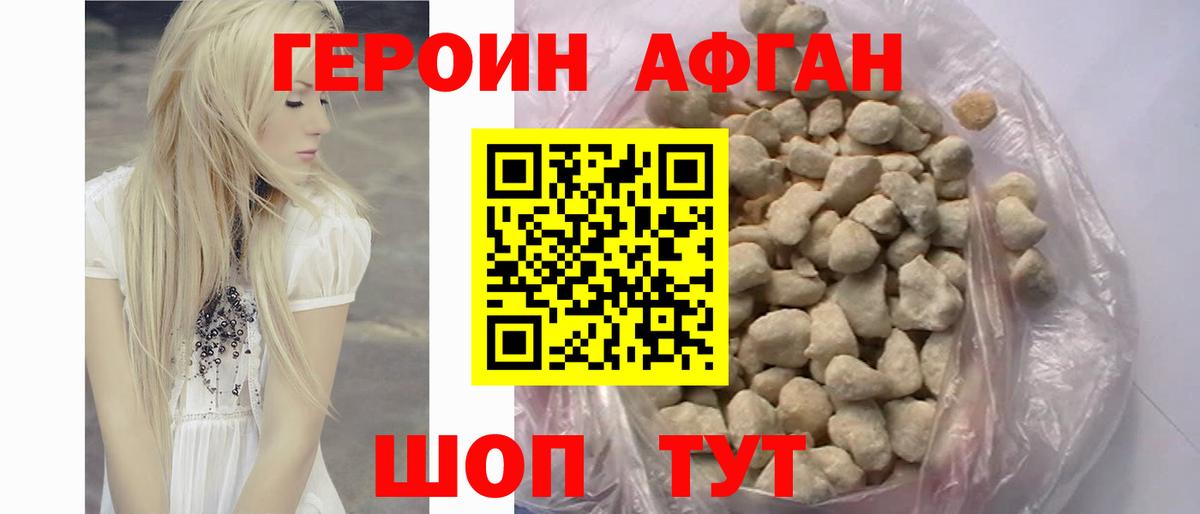Советская Гавань  Героин  Вход с VPN  Героин белый 