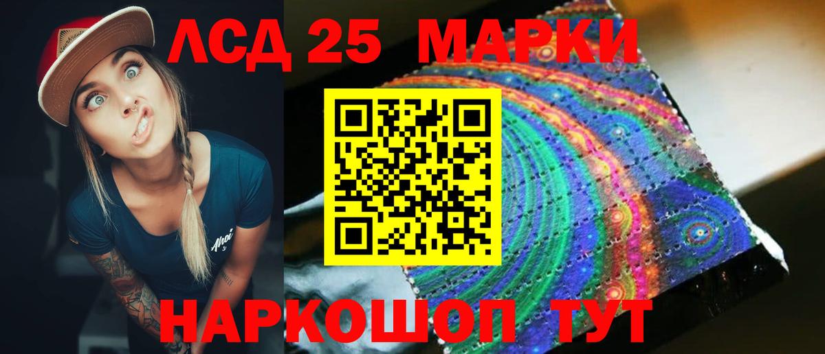 LSD-25 экстази ecstasy Советская Гавань