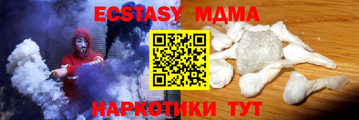 MDMA кристаллы Советская Гавань