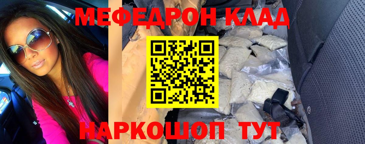 Мефедрон кристаллы Советская Гавань