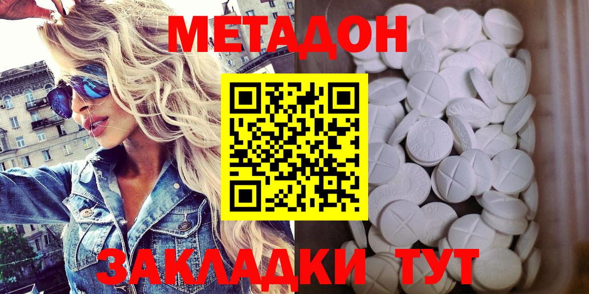 МЕТАДОН кристалл Советская Гавань